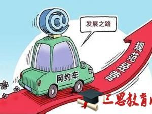 2016-2017年成都市网约车细则最新动态与标准解析