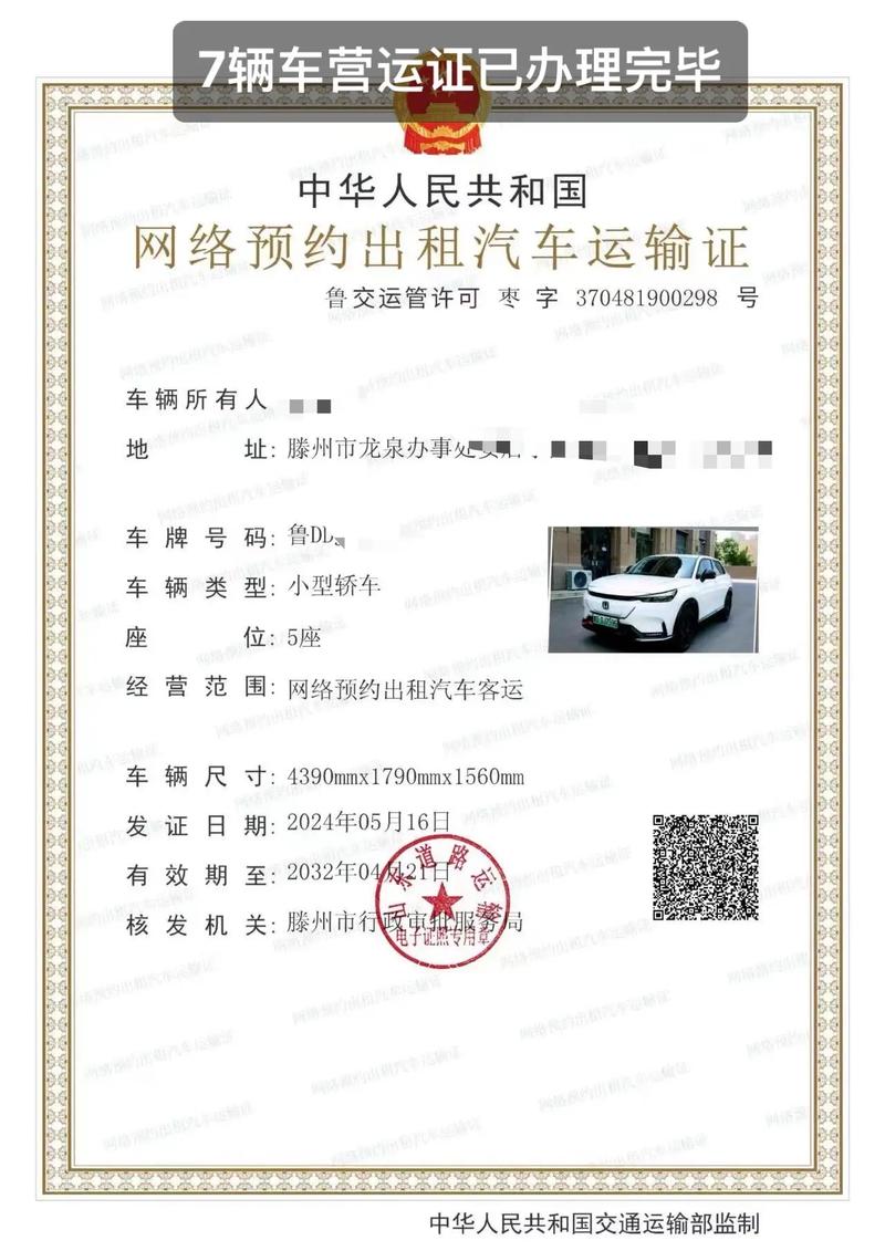 滕州网约车.今日已圆满办理完7辆车的营运证!感谢信任