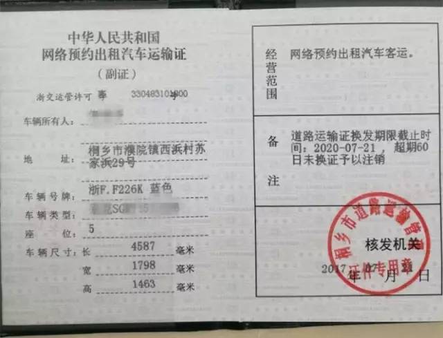 曝光!桐乡首张网约车运输证竟是长这样!速来围观!