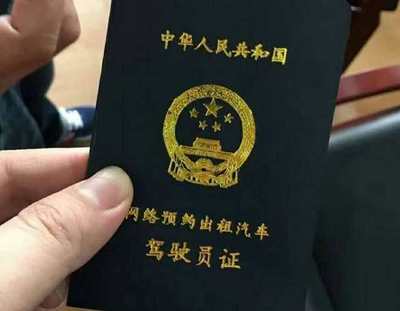 呼和浩特市网约车从业资格证办理条件详解 网络预约出租汽车经营全攻略