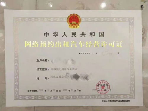 网络预约出租汽车经营许可证办理指南