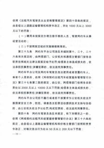 九江市网络预约出租汽车经营服务管理实施细则（试行）全文分析与解读——以修水县建设局相关职能为例