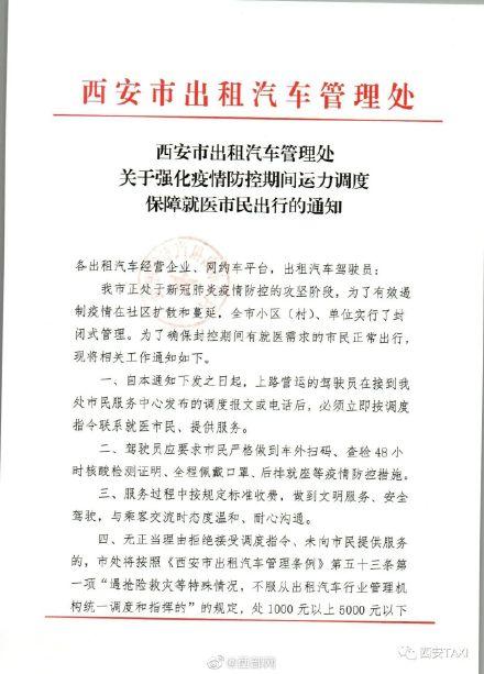 疫情防控期间 西安市民非急诊就医可拨打95128预约出租车