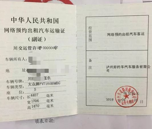 泸州首本《网络预约出租汽车运输证》正式出炉，网约车合规化迈入新阶段
